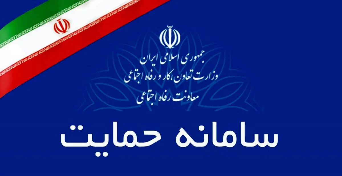 سامانه حمایت